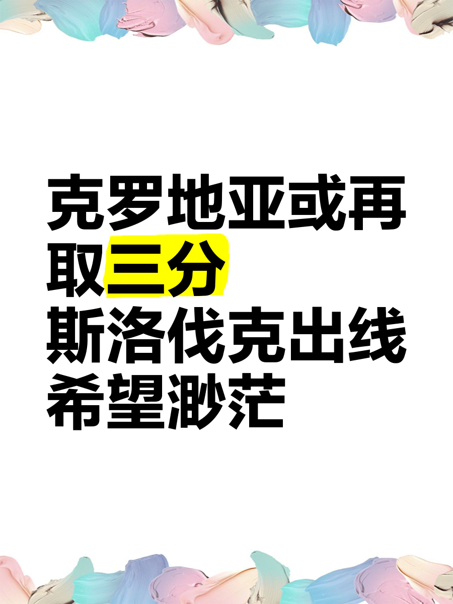 KOK万王之王官网-斯洛伐克队错失良机，小组前景渺茫的简单介绍