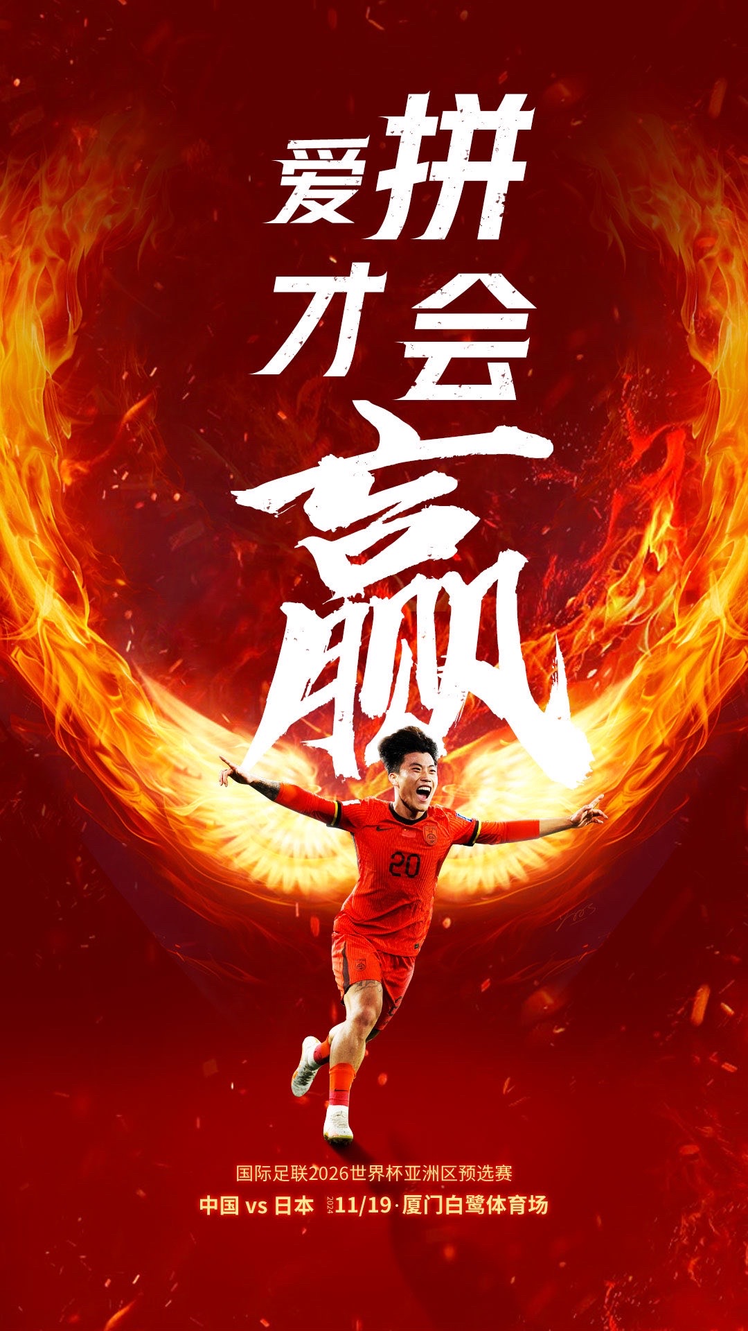 重伤在身，球队毅然拼搏，赢得粉丝掌声