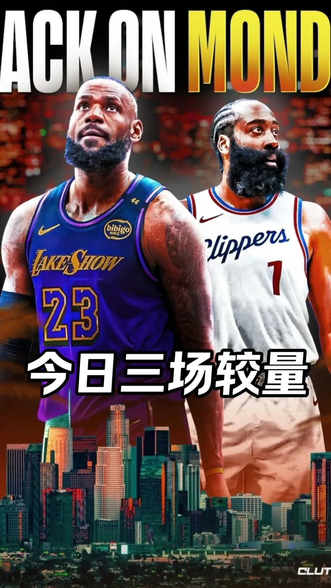关于火箭主场战胜湖人，取得三连胜的信息