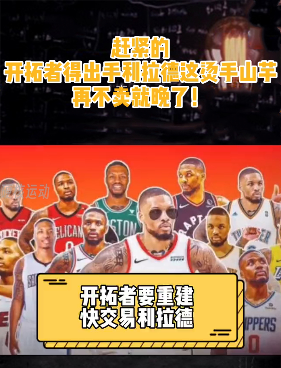 KOK体育官网-开拓者横扫黄蜂，利拉德独得32分